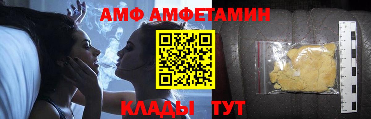 АМФЕТАМИН  АМФЕТАМИН Premium  Вход с VPN  Бирск 