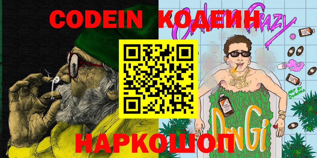 Кодеиновый сироп Lean Purple Drank Бирск