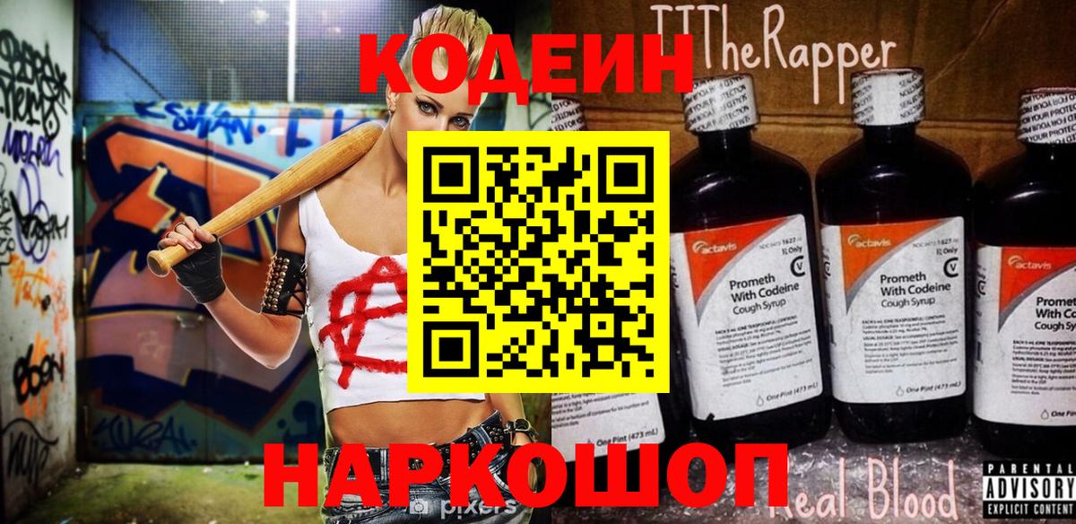 Кодеиновый сироп Lean Purple Drank  Кодеиновый сироп Lean напиток Lean (лин)  Бирск  Вход с VPN 