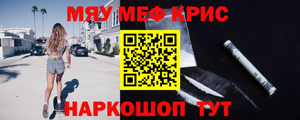 МЕФ кристаллы Бирск