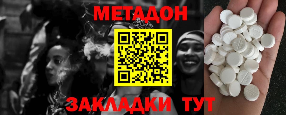 Бирск  МЕТАДОН VHQ  Вход с VPN 