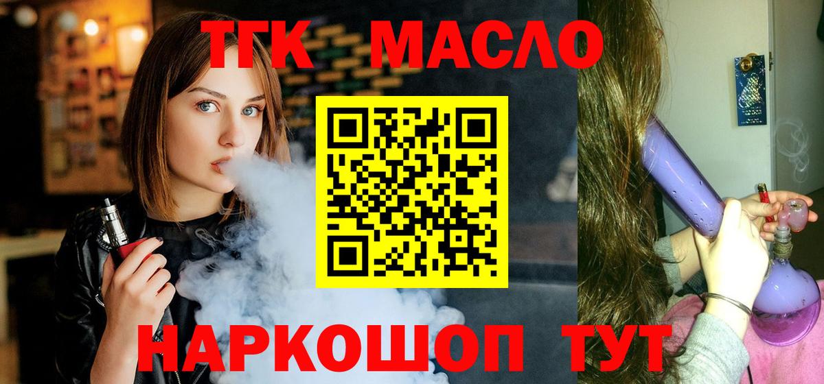 ТГК жижа Бирск